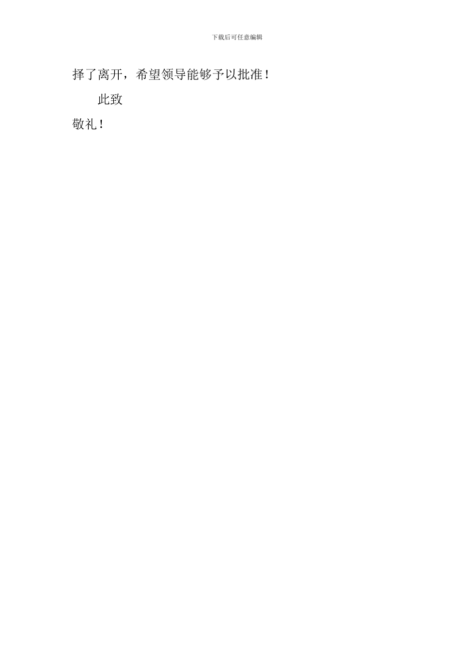 有关前台辞职报告范文_第2页