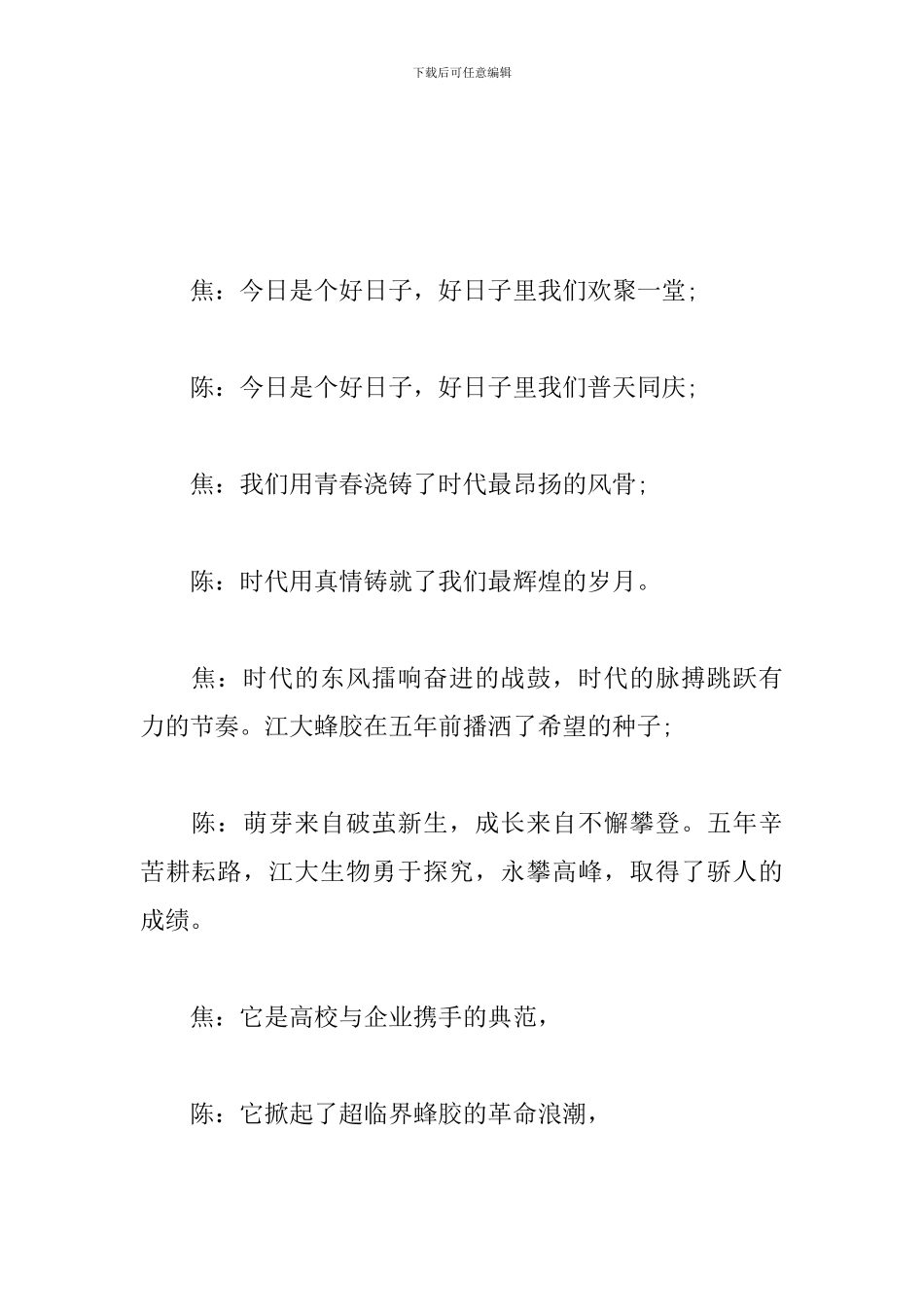 五周年庆典活动主持词范例_第3页