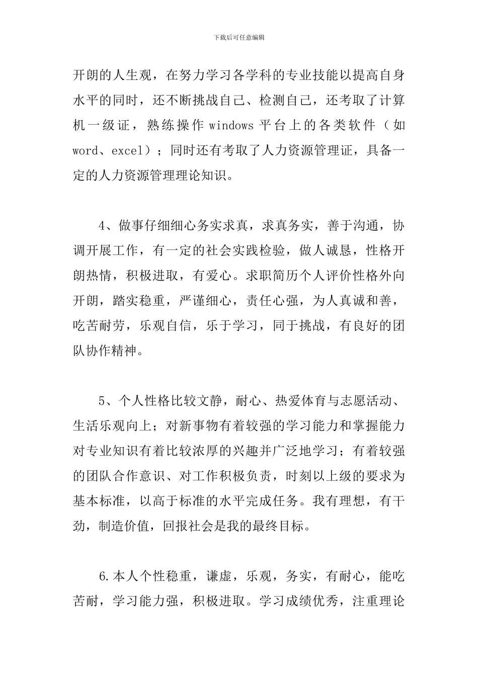 自我评价100字大全50篇_第2页