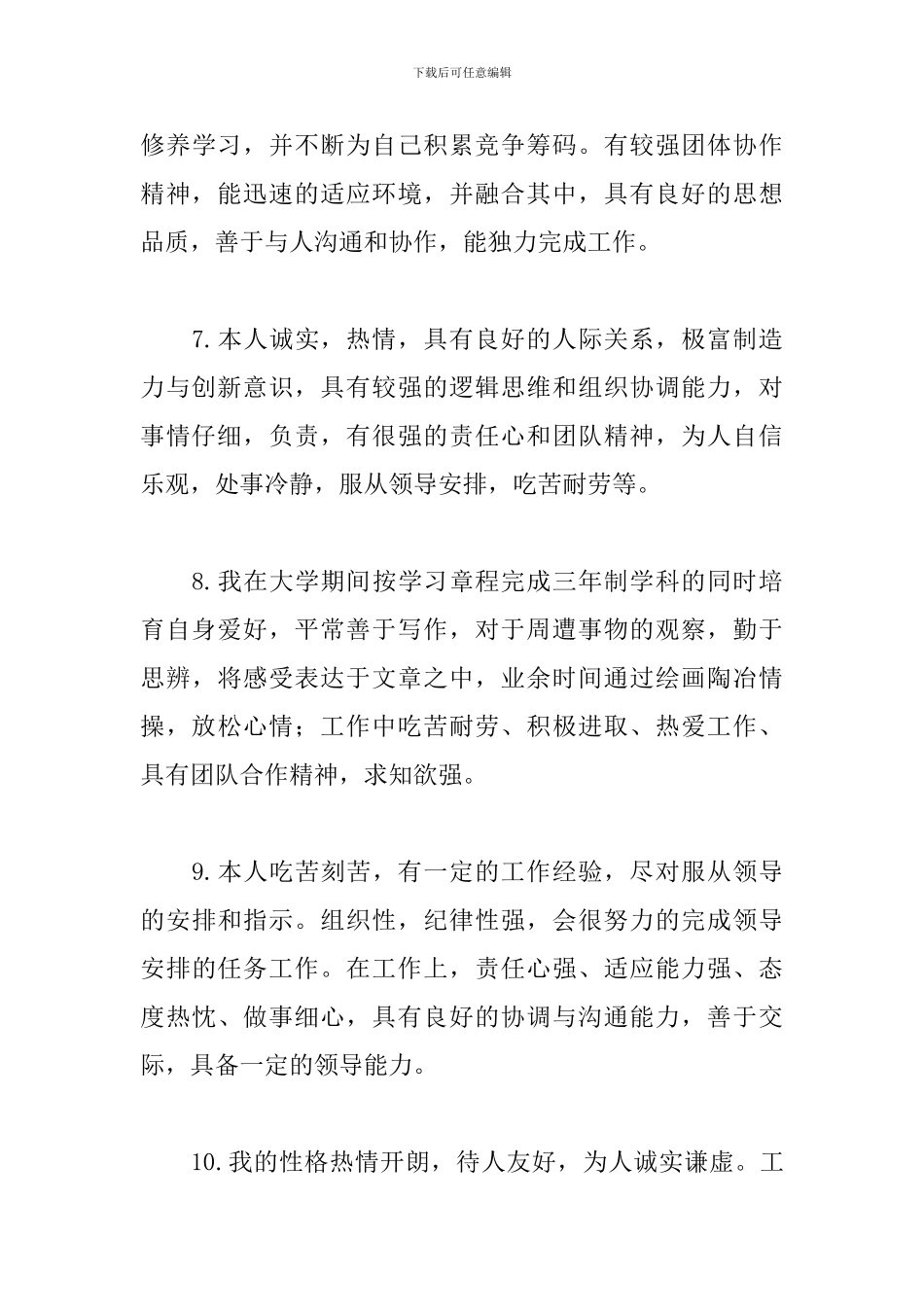 自我评价100字大全50篇_第3页
