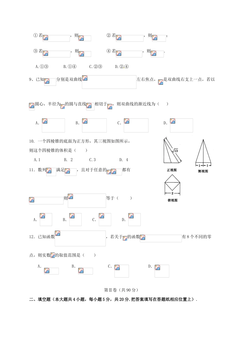 高三数学第12次考试试题 文-人教版高三全册数学试题_第2页