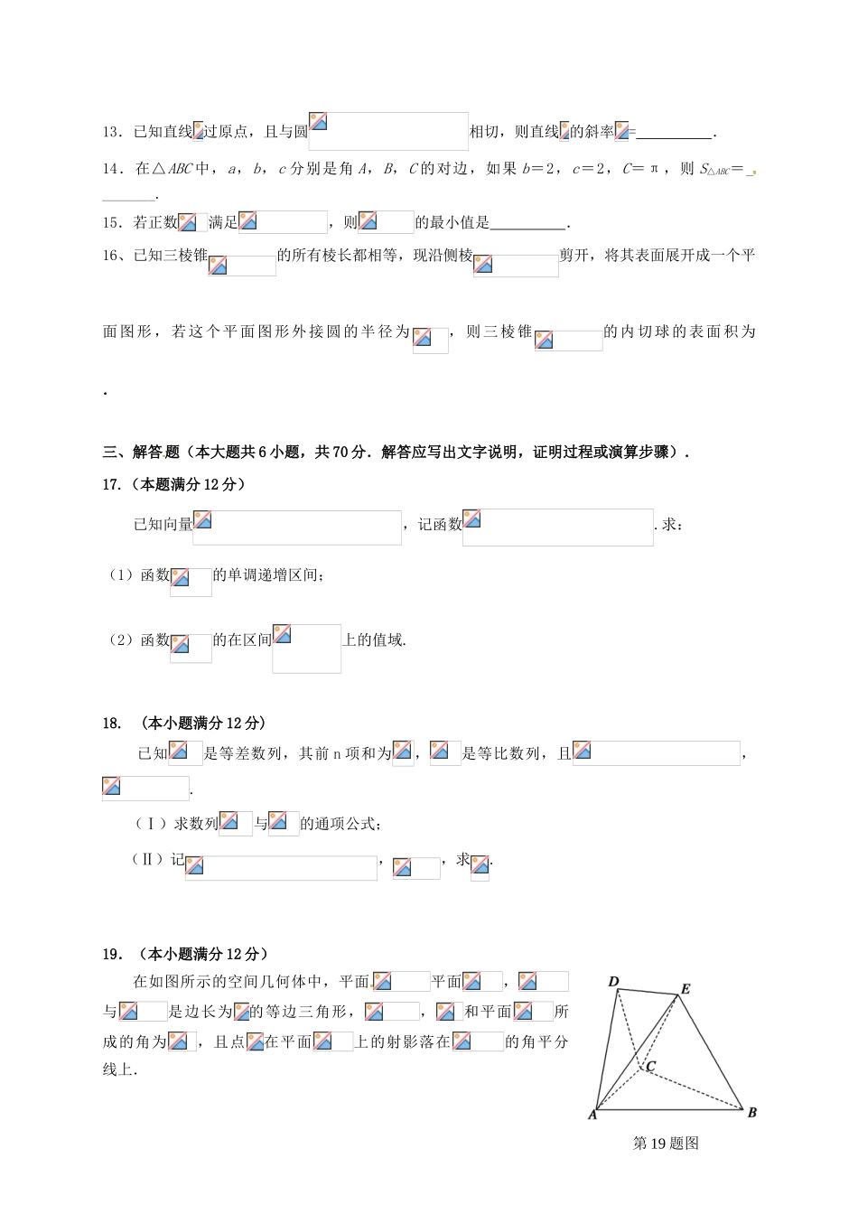 高三数学第12次考试试题 文-人教版高三全册数学试题_第3页