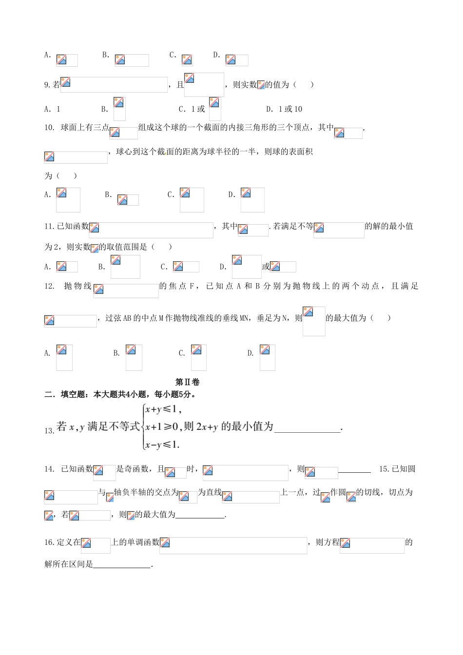 高三数学第11次月考（5月月考）试题 文-人教版高三全册数学试题_第2页