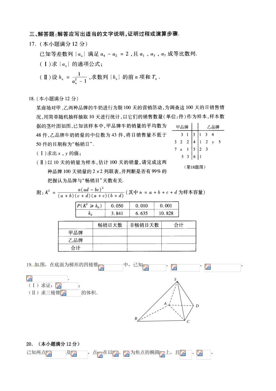 高三数学第11次月考（5月月考）试题 文-人教版高三全册数学试题_第3页