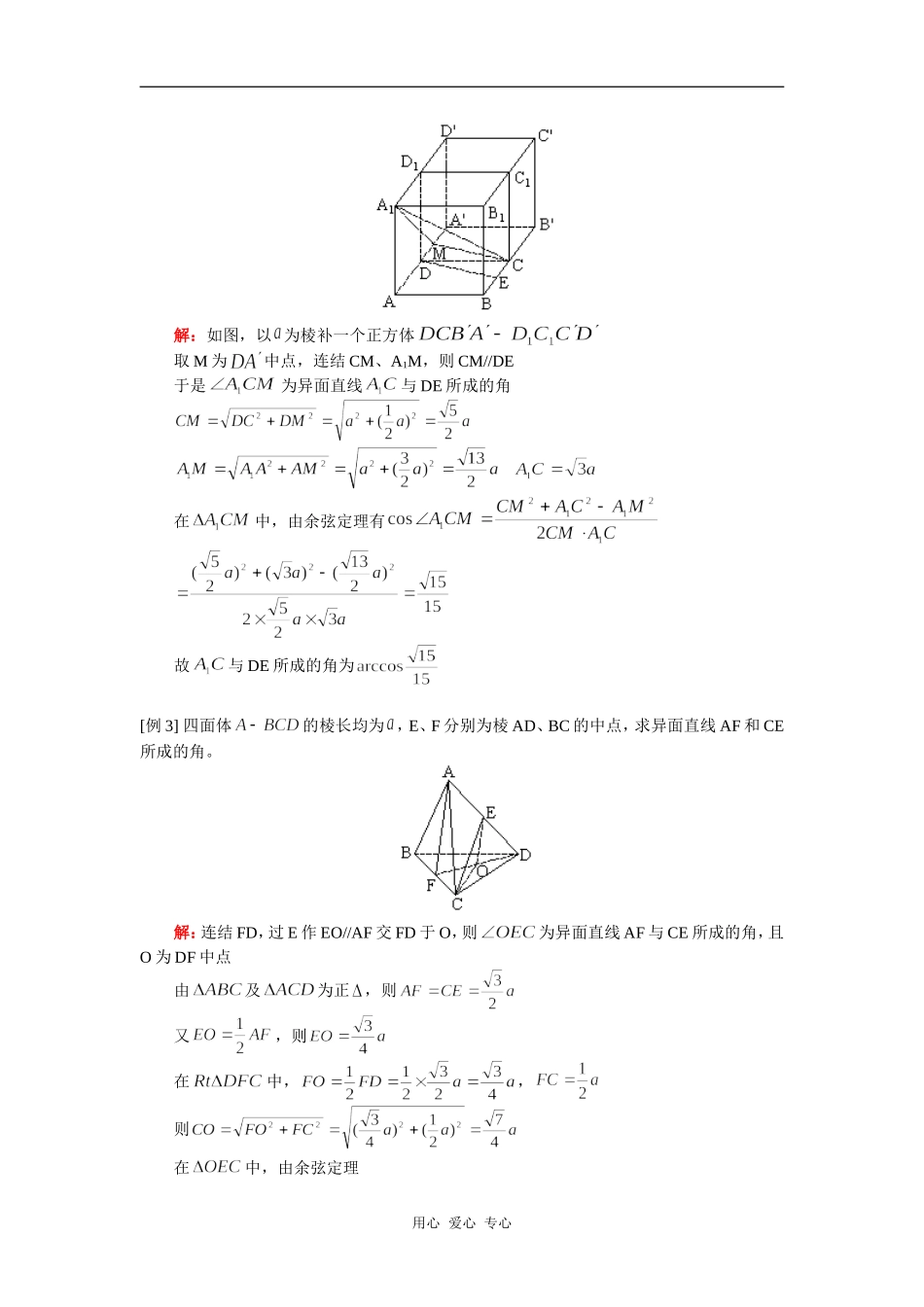 高三数学立体复习：空间两条直线（文）人教版知识精讲_第2页