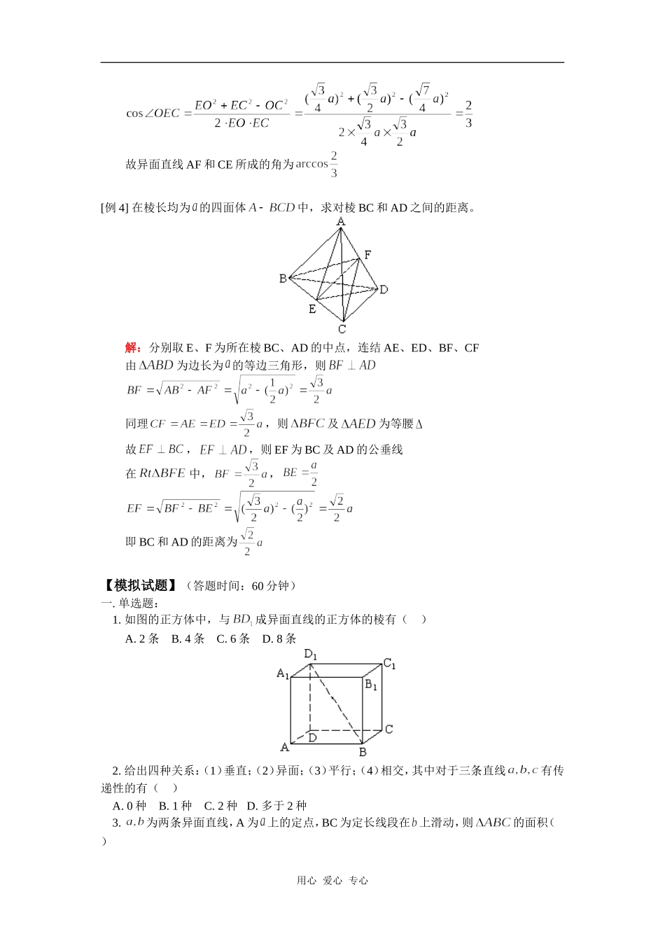 高三数学立体复习：空间两条直线（文）人教版知识精讲_第3页