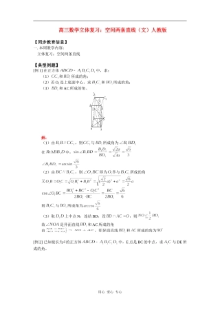 高三数学立体复习：空间两条直线（文）人教版知识精讲