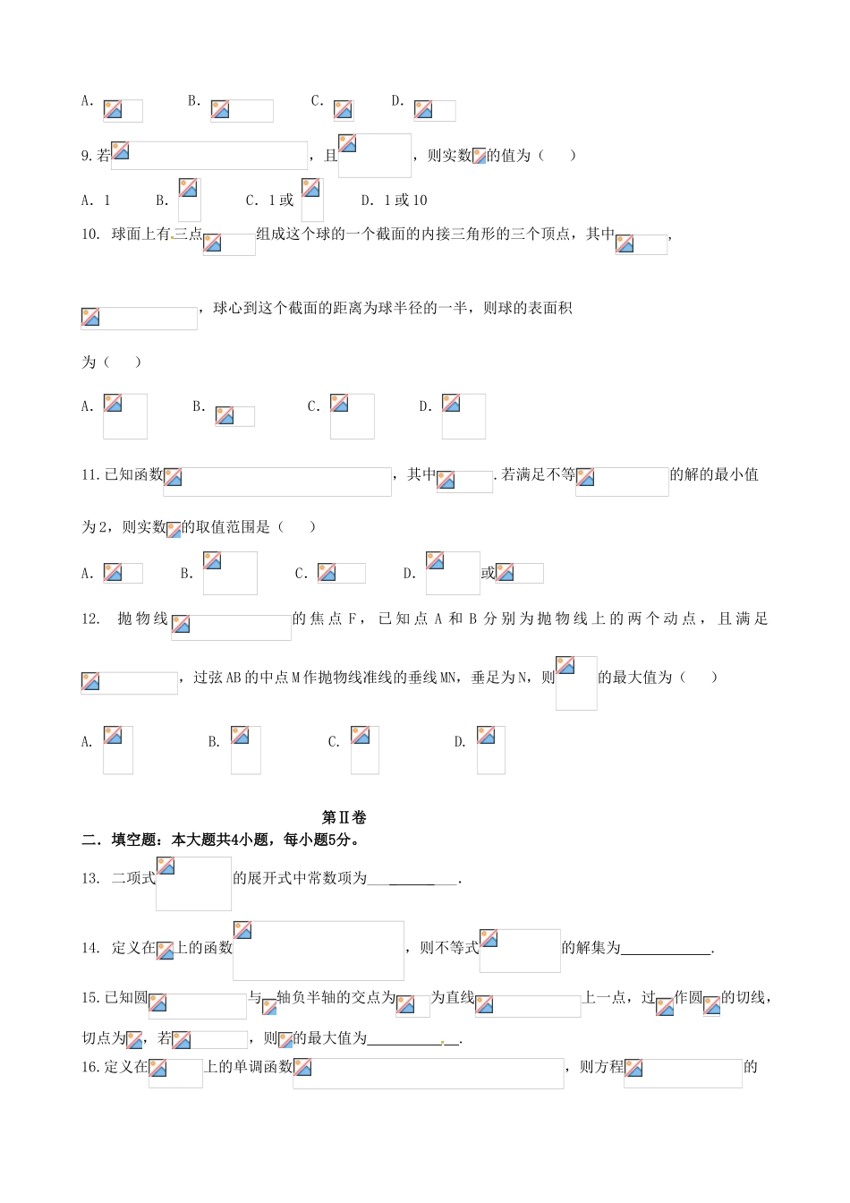 高三数学第11次月考（5月月考）试题 理-人教版高三全册数学试题_第2页