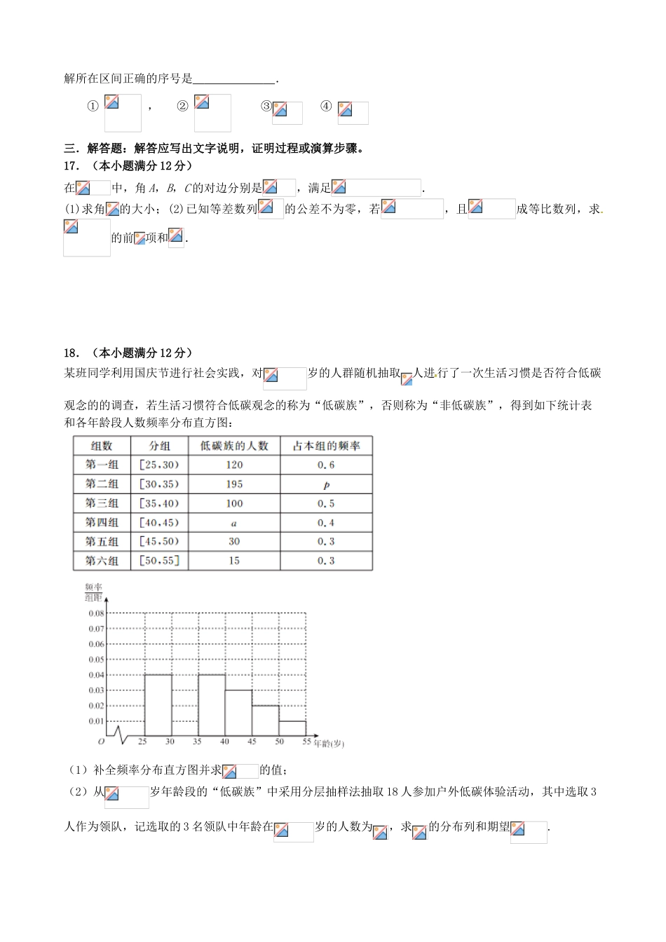 高三数学第11次月考（5月月考）试题 理-人教版高三全册数学试题_第3页