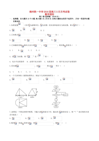 高三数学第11次月考（5月月考）试题 理-人教版高三全册数学试题