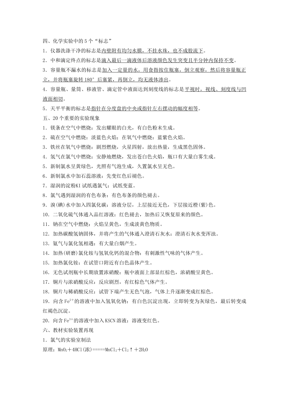 （通用版）高考化学三轮复习 专题三 再现化学实验常考知识及装置图教案-人教版高三全册化学教案_第2页