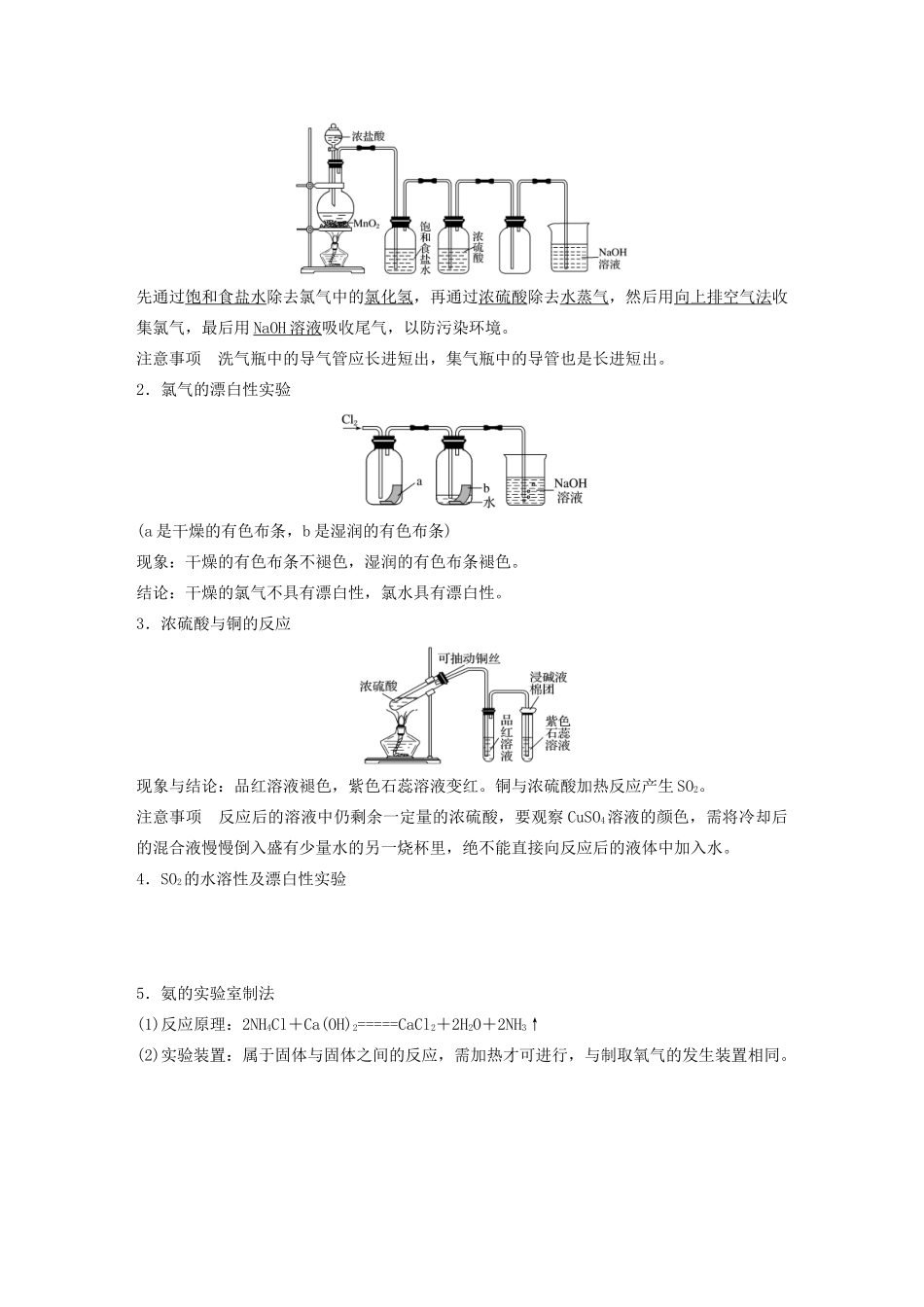 （通用版）高考化学三轮复习 专题三 再现化学实验常考知识及装置图教案-人教版高三全册化学教案_第3页