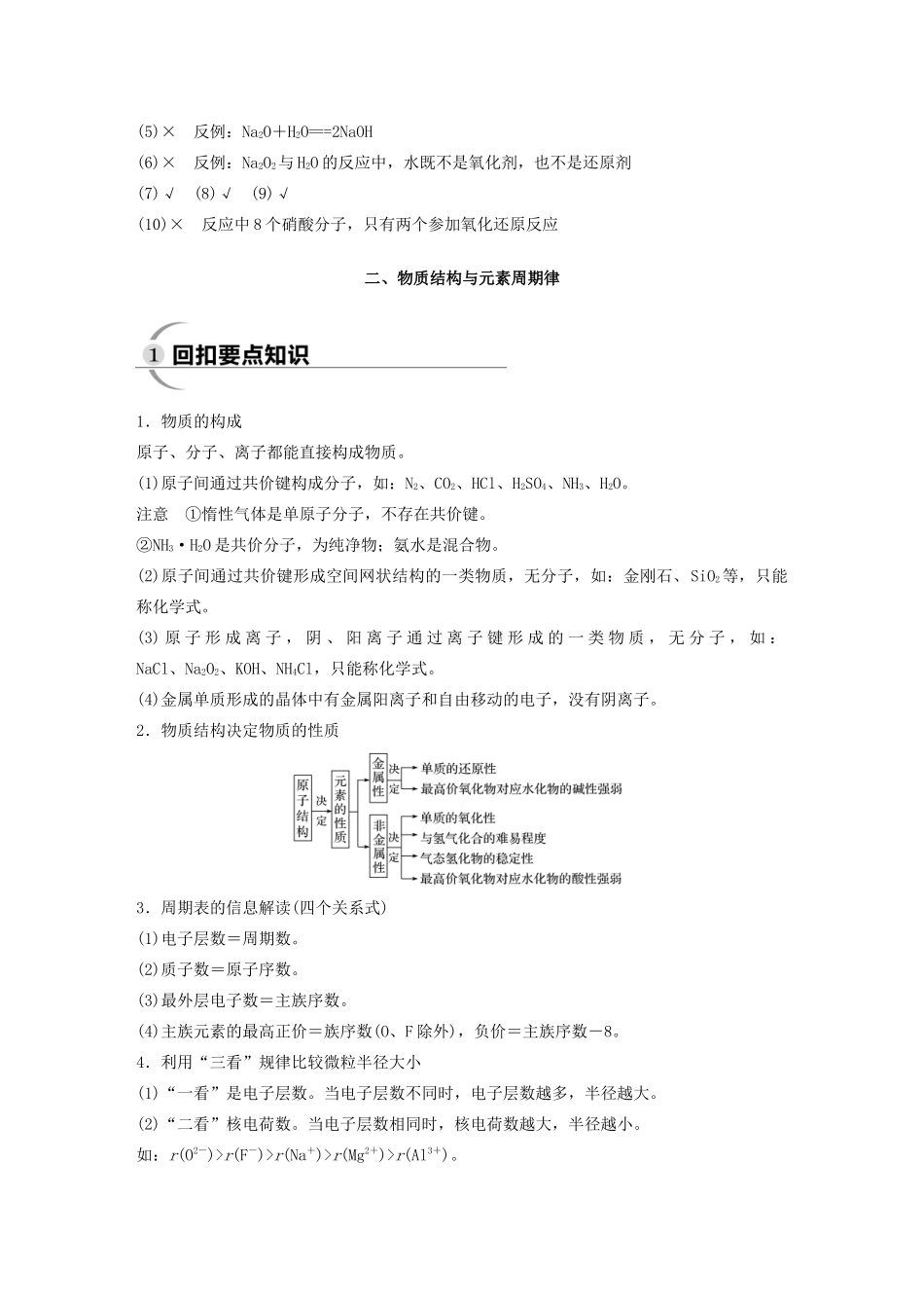 （通用版）高考化学三轮复习 专题一 重温理论体系框架教案-人教版高三全册化学教案_第2页