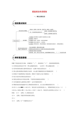 （通用版）高考化学三轮复习 专题一 重温理论体系框架教案-人教版高三全册化学教案