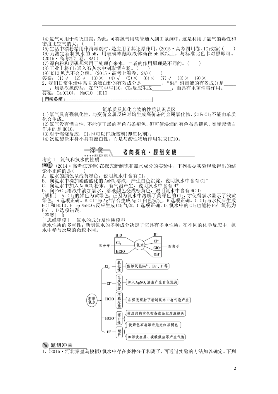 （通用版）高考化学一轮复习 第四章 非金属及其化合物 第13讲 富集在海水中的元素-卤素讲义-人教版高三全册化学教案_第2页
