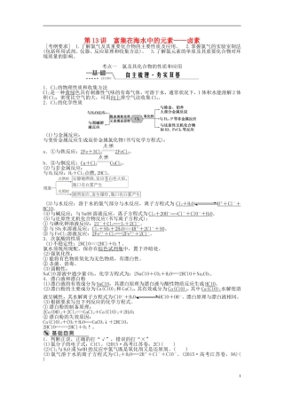 （通用版）高考化学一轮复习 第四章 非金属及其化合物 第13讲 富集在海水中的元素-卤素讲义-人教版高三全册化学教案