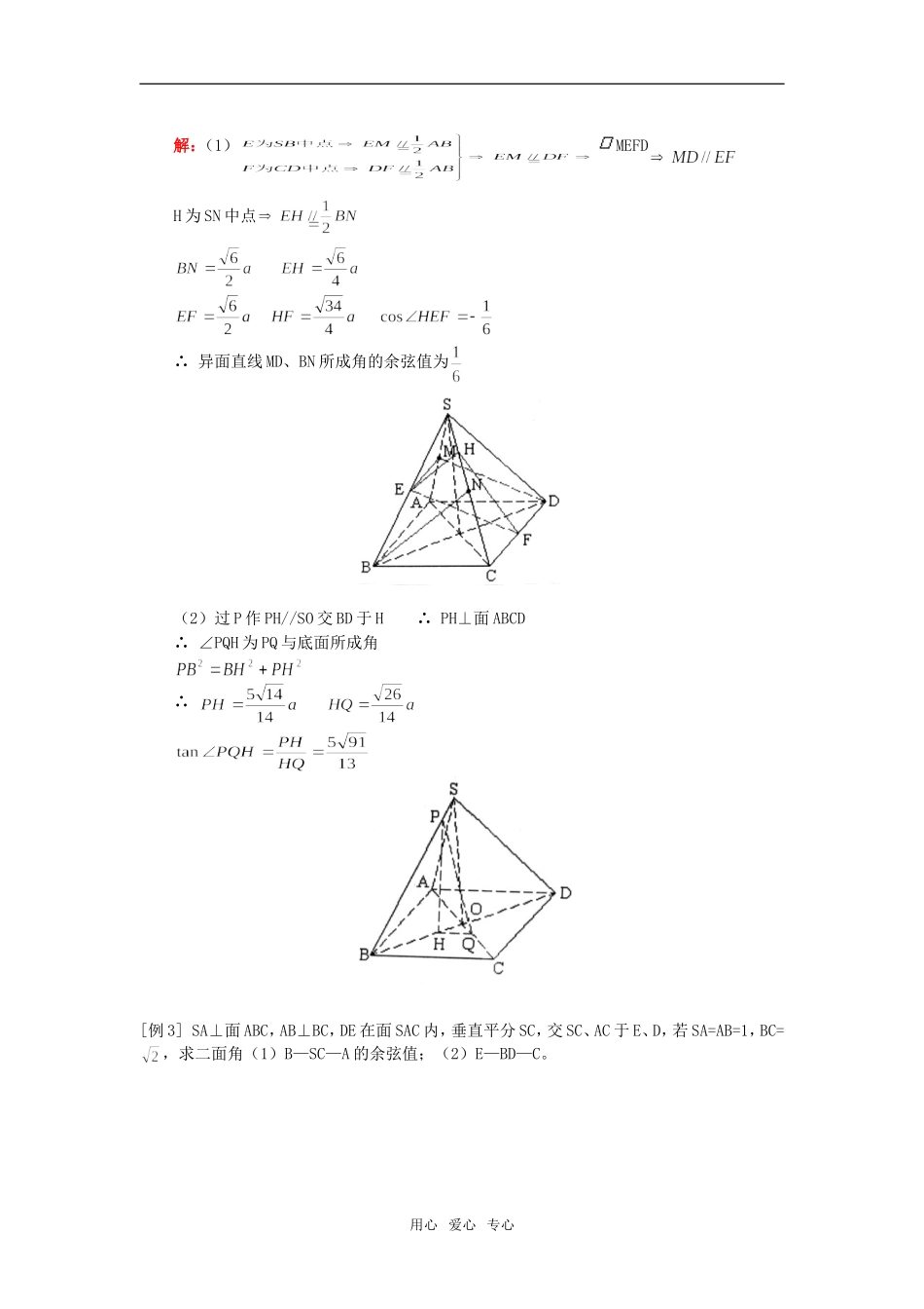高三数学立体几何（二）（理）人教实验版（A）知识精讲_第2页