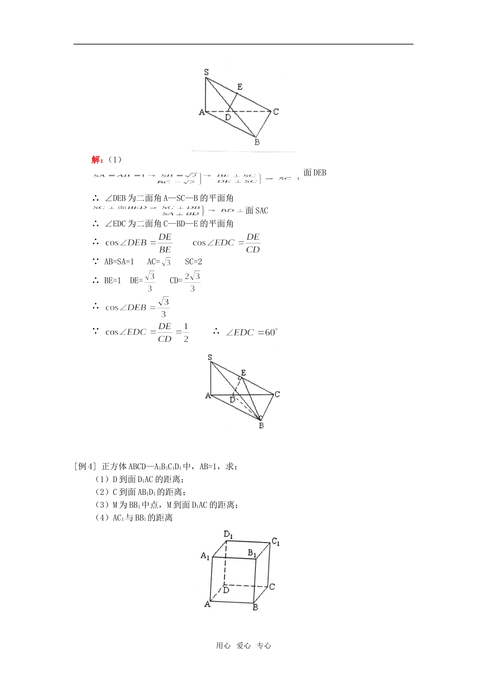 高三数学立体几何（二）（理）人教实验版（A）知识精讲_第3页