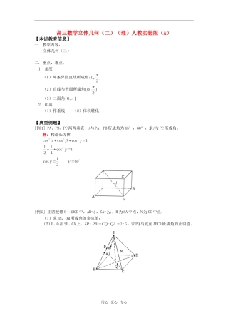 高三数学立体几何（二）（理）人教实验版（A）知识精讲