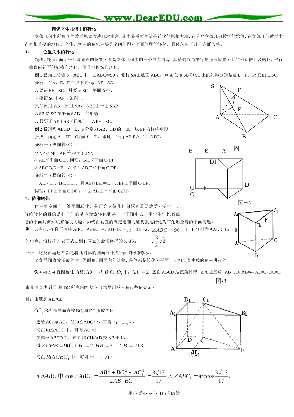 高三数学立体几何（文）习题精选精讲_第1页