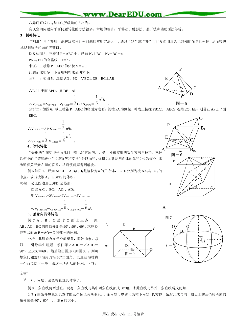 高三数学立体几何（文）习题精选精讲_第2页