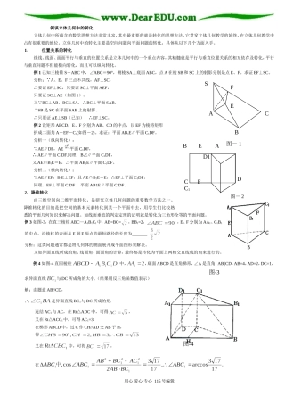 高三数学立体几何（文）习题精选精讲