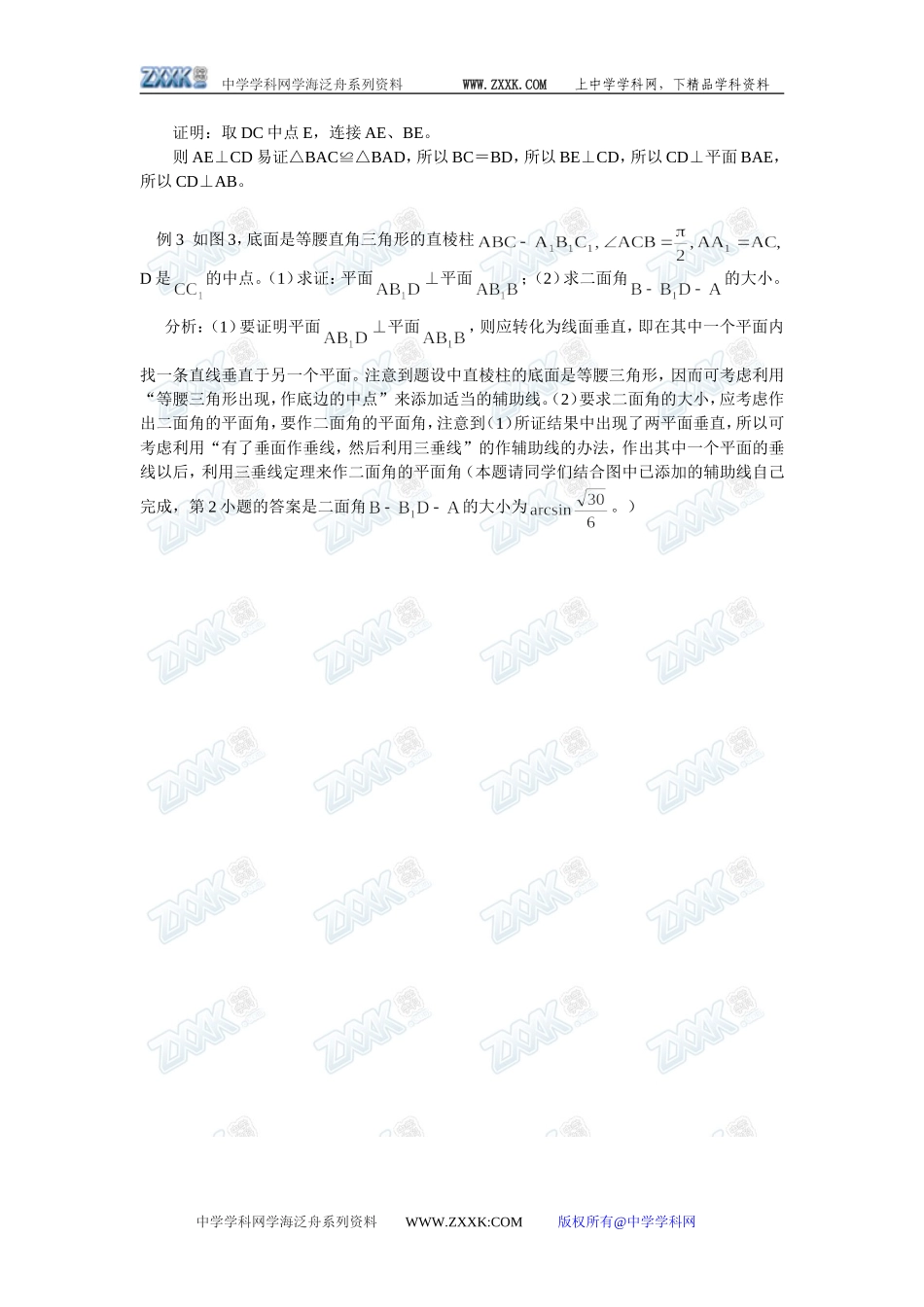 高三数学立体几何解题如何添加辅助线_第2页