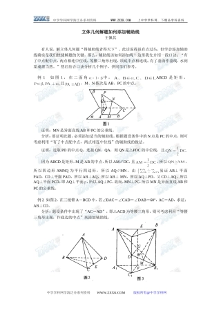 高三数学立体几何解题如何添加辅助线
