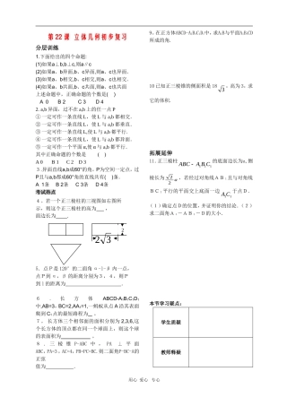 高三数学立体几何第22课时作业练习 苏教版