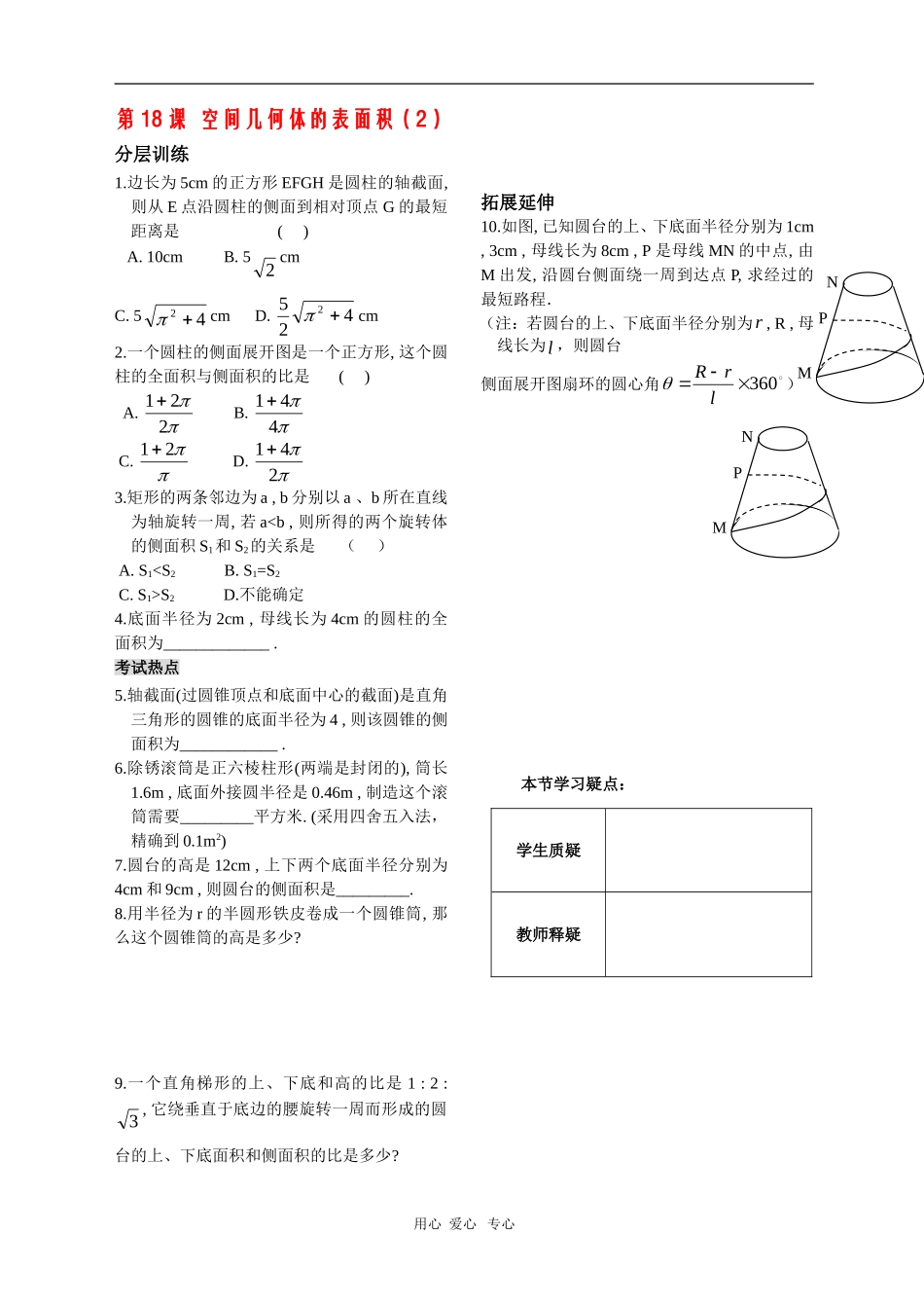 高三数学立体几何第18课时作业练习 苏教版_第1页