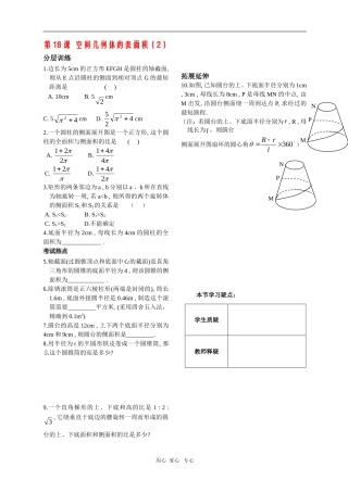 高三数学立体几何第18课时作业练习 苏教版