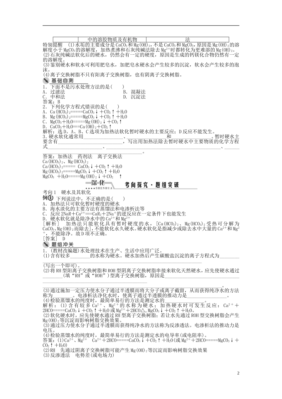 （通用版）高考化学一轮复习 第十三章 化学与技术 第42讲 化学与资源的开发利用讲义-人教版高三全册化学教案_第2页