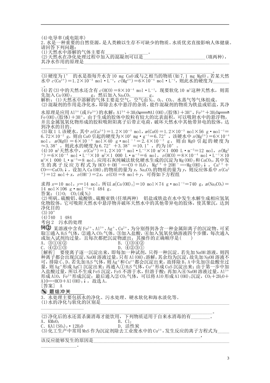 （通用版）高考化学一轮复习 第十三章 化学与技术 第42讲 化学与资源的开发利用讲义-人教版高三全册化学教案_第3页