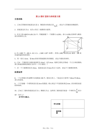 高三数学立体几何第21课时作业练习 苏教版