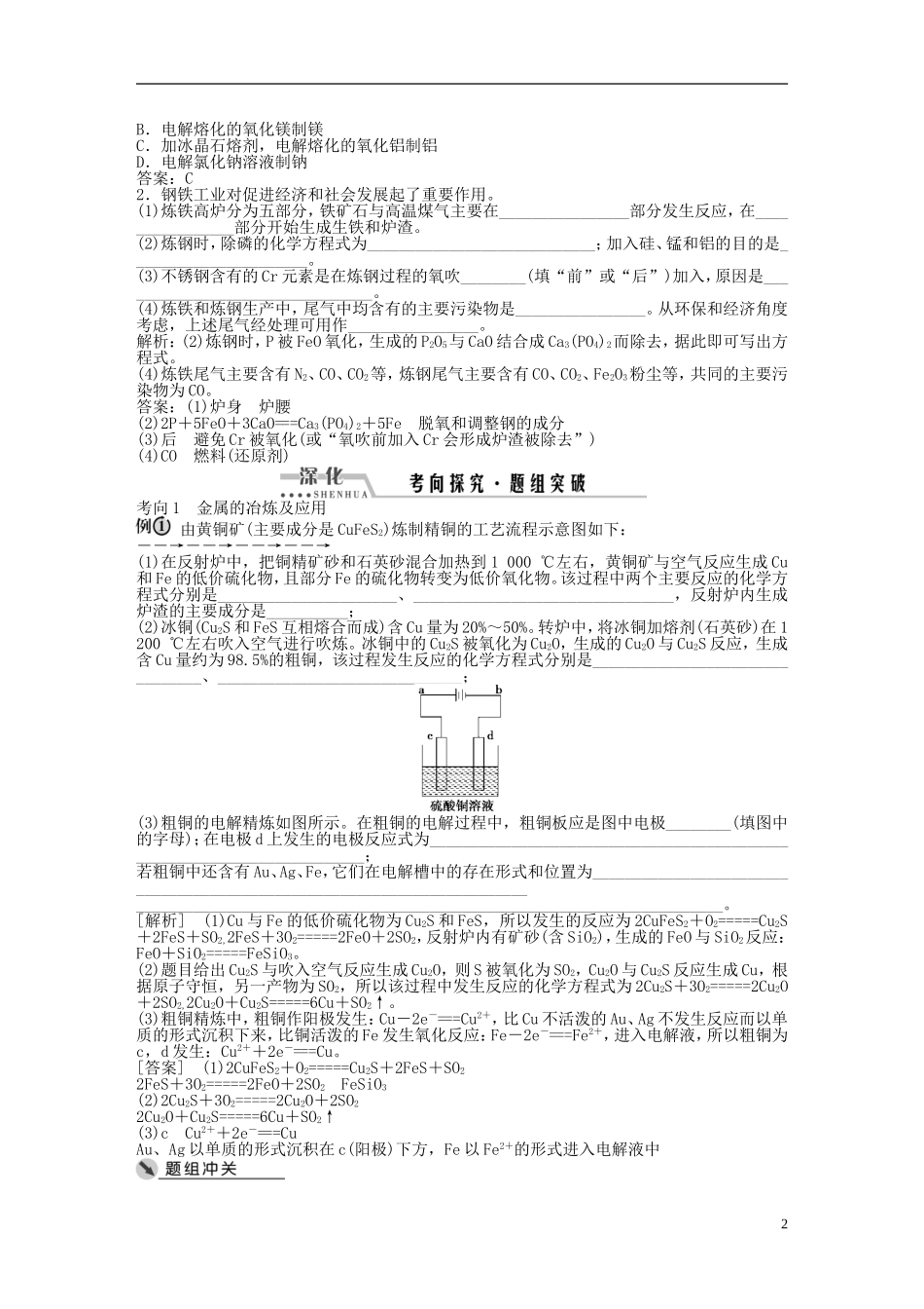 （通用版）高考化学一轮复习 第十三章 化学与技术 第43讲 化学与材料的制造和应用讲义-人教版高三全册化学教案_第2页