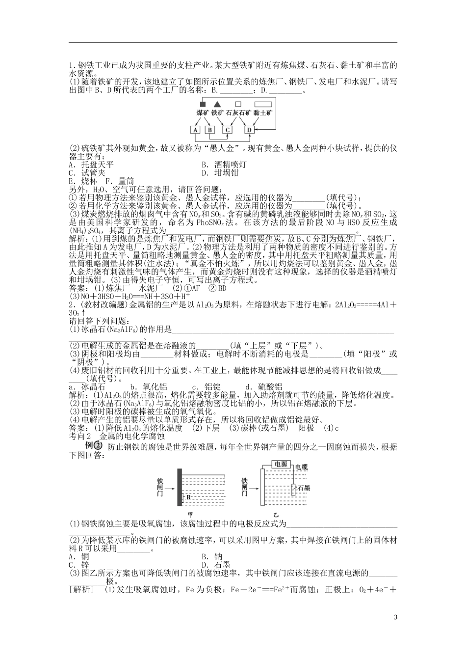 （通用版）高考化学一轮复习 第十三章 化学与技术 第43讲 化学与材料的制造和应用讲义-人教版高三全册化学教案_第3页