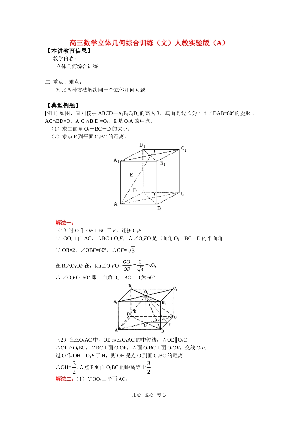 高三数学立体几何综合训练（文）人教实验版（A）_第1页