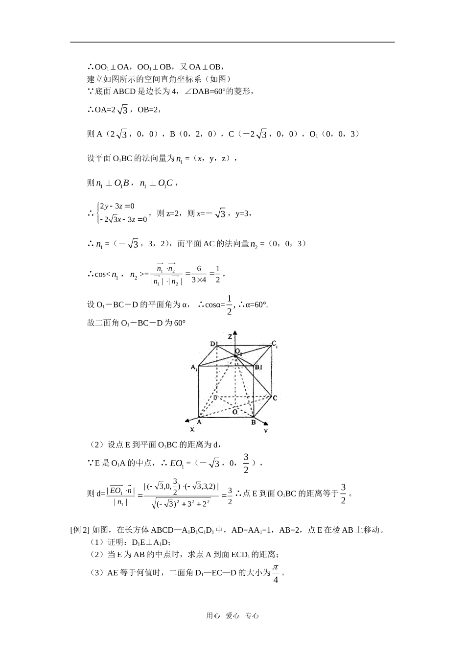 高三数学立体几何综合训练（文）人教实验版（A）_第2页