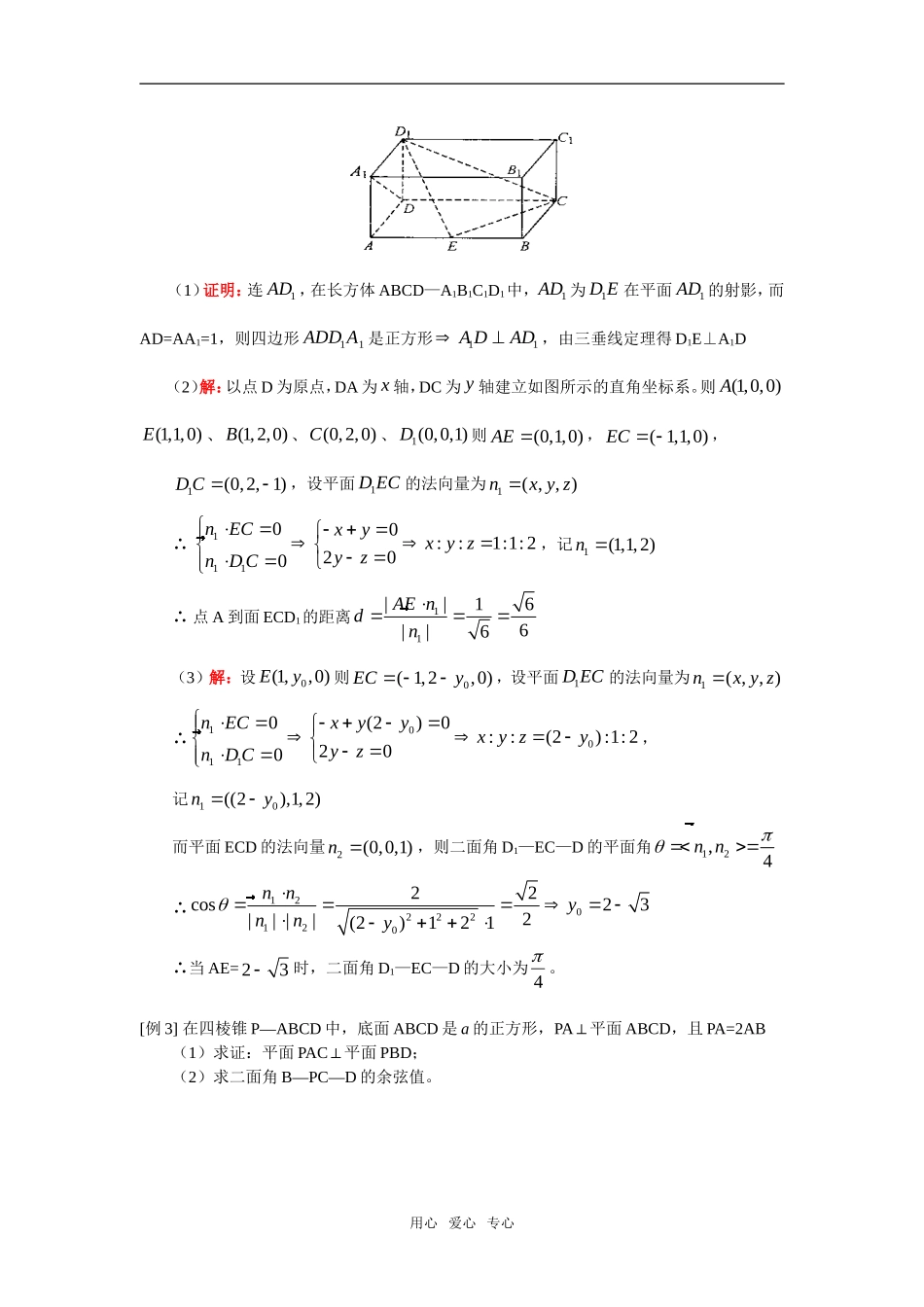高三数学立体几何综合训练（文）人教实验版（A）_第3页