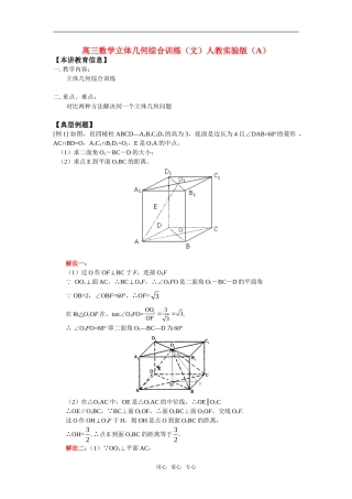 高三数学立体几何综合训练（文）人教实验版（A）