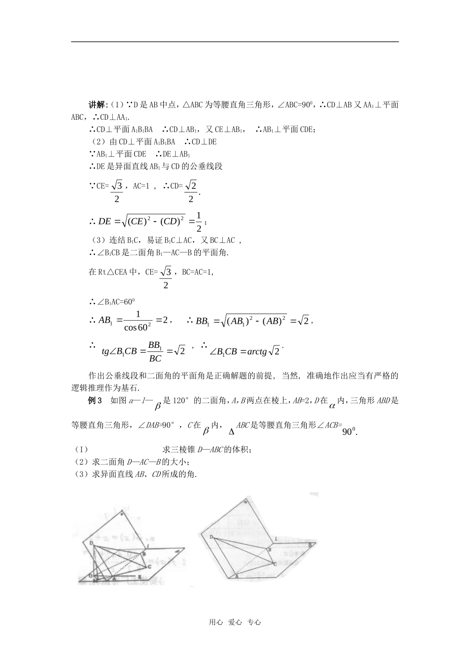 高三数学立体几何经典例题分析_第2页