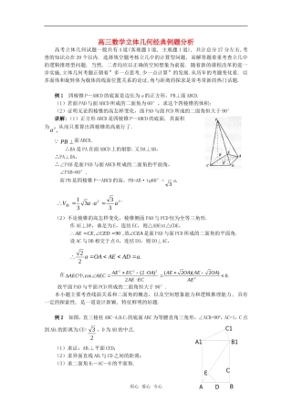 高三数学立体几何经典例题分析