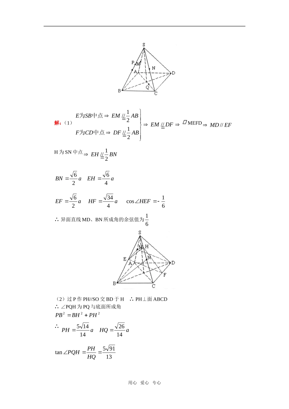 高三数学立体几何（二）人教实验版（A）知识精讲_第2页