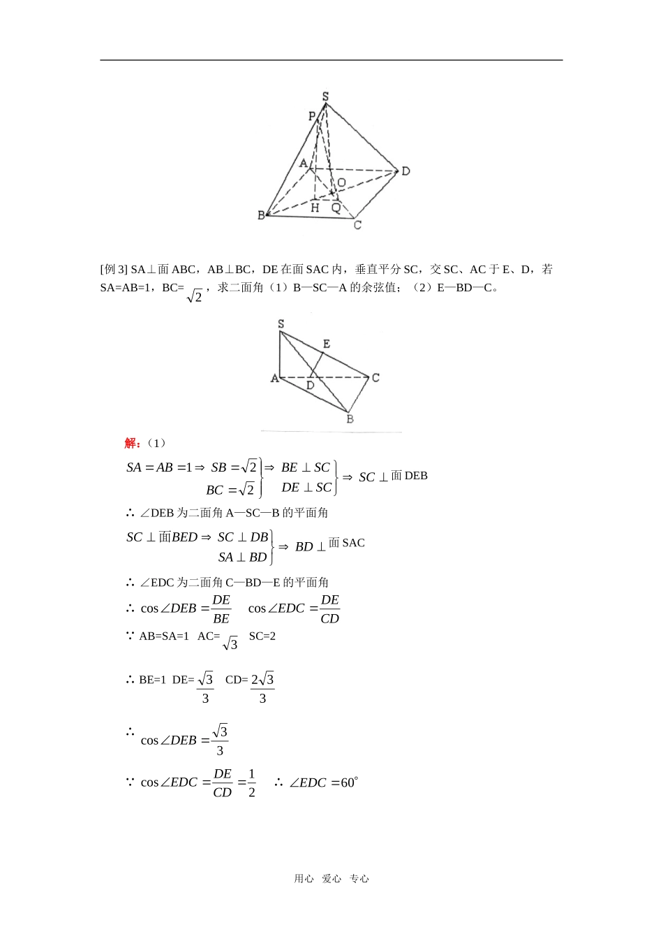 高三数学立体几何（二）人教实验版（A）知识精讲_第3页