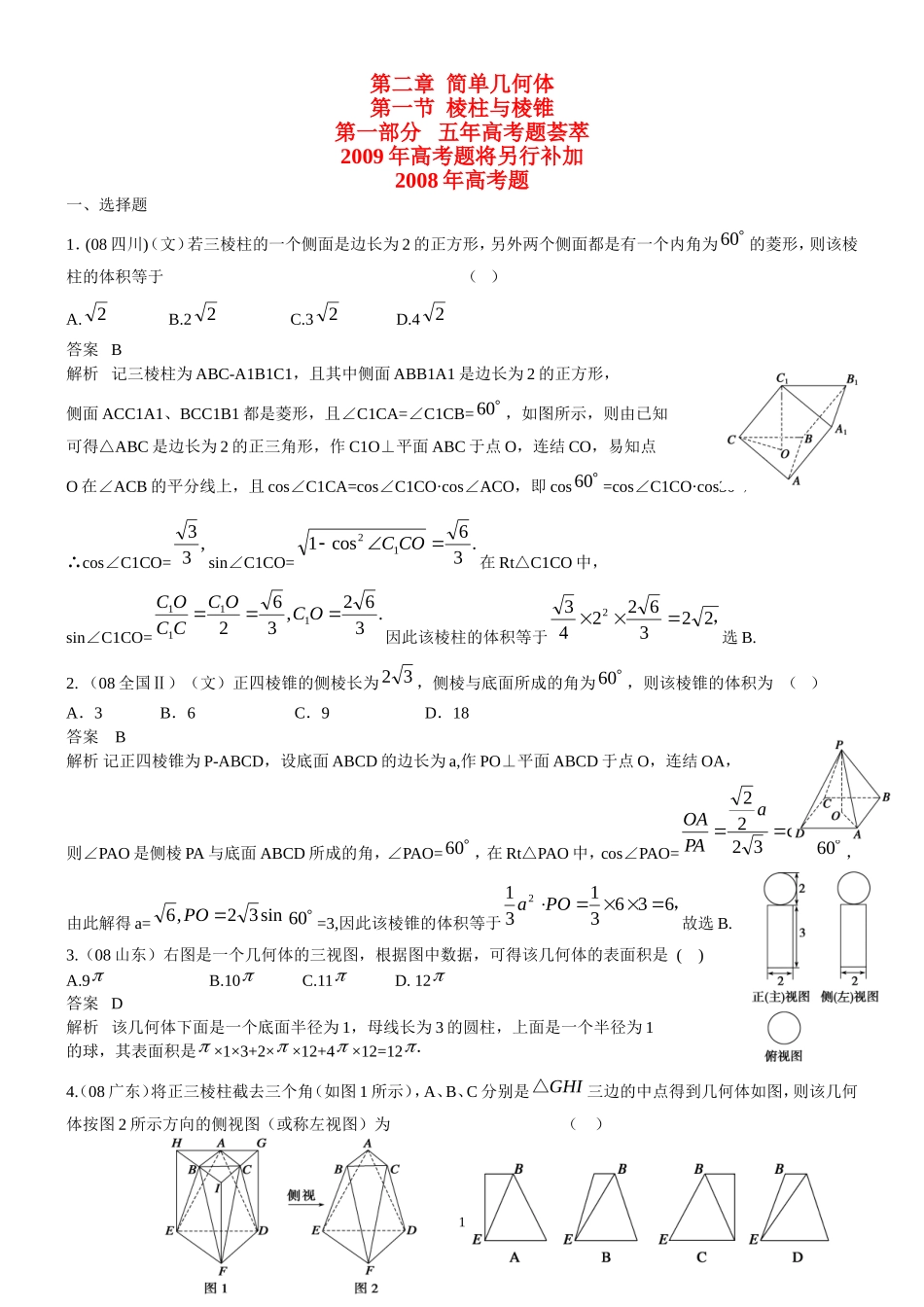 高三数学立体几何题库知识点分析_第1页