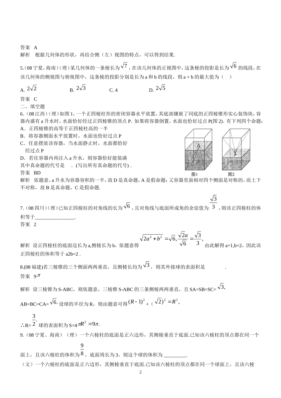 高三数学立体几何题库知识点分析_第2页