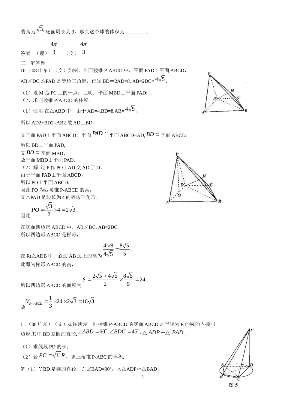 高三数学立体几何题库知识点分析_第3页