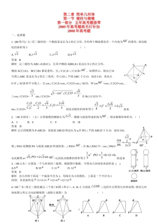 高三数学立体几何题库知识点分析