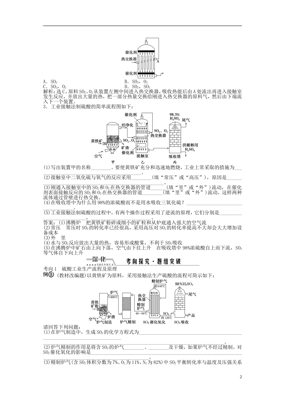（通用版）高考化学一轮复习 第十三章 化学与技术 第41讲 化学与工农业生产讲义-人教版高三全册化学教案_第2页