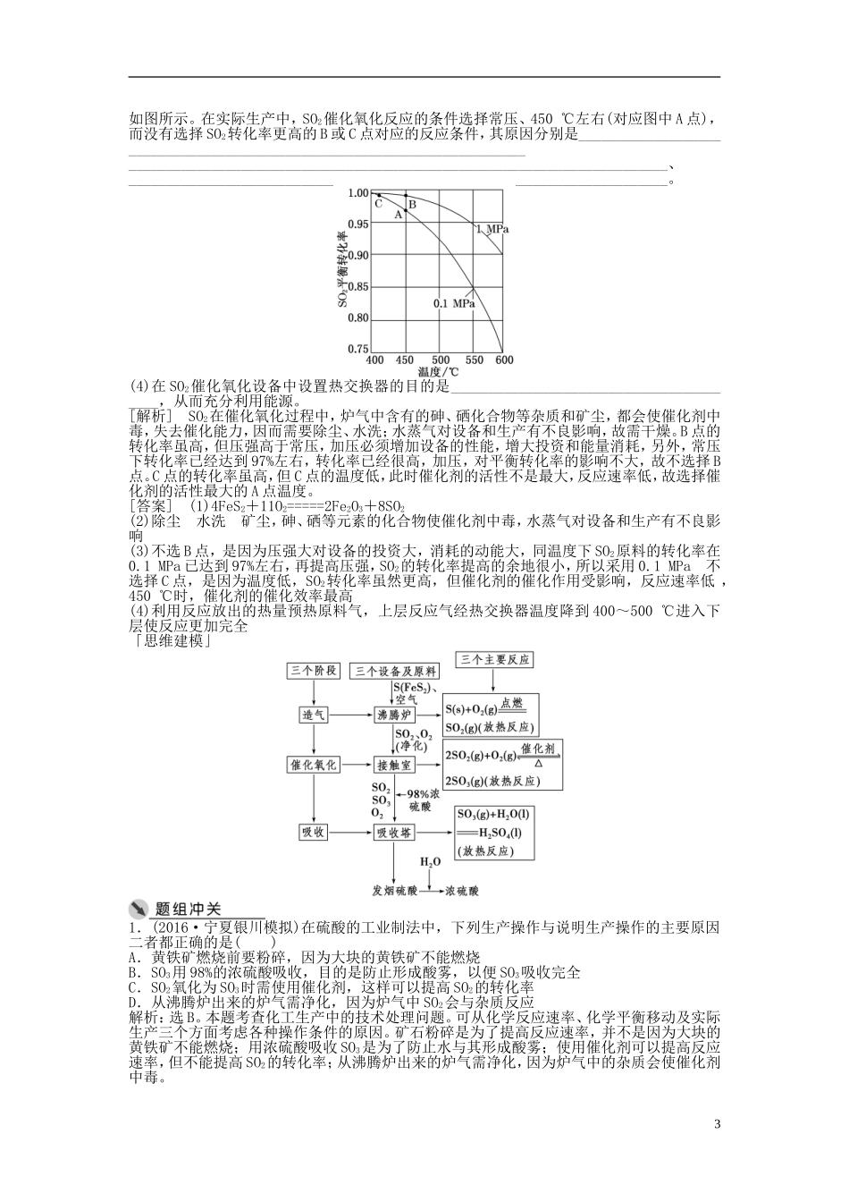 （通用版）高考化学一轮复习 第十三章 化学与技术 第41讲 化学与工农业生产讲义-人教版高三全册化学教案_第3页
